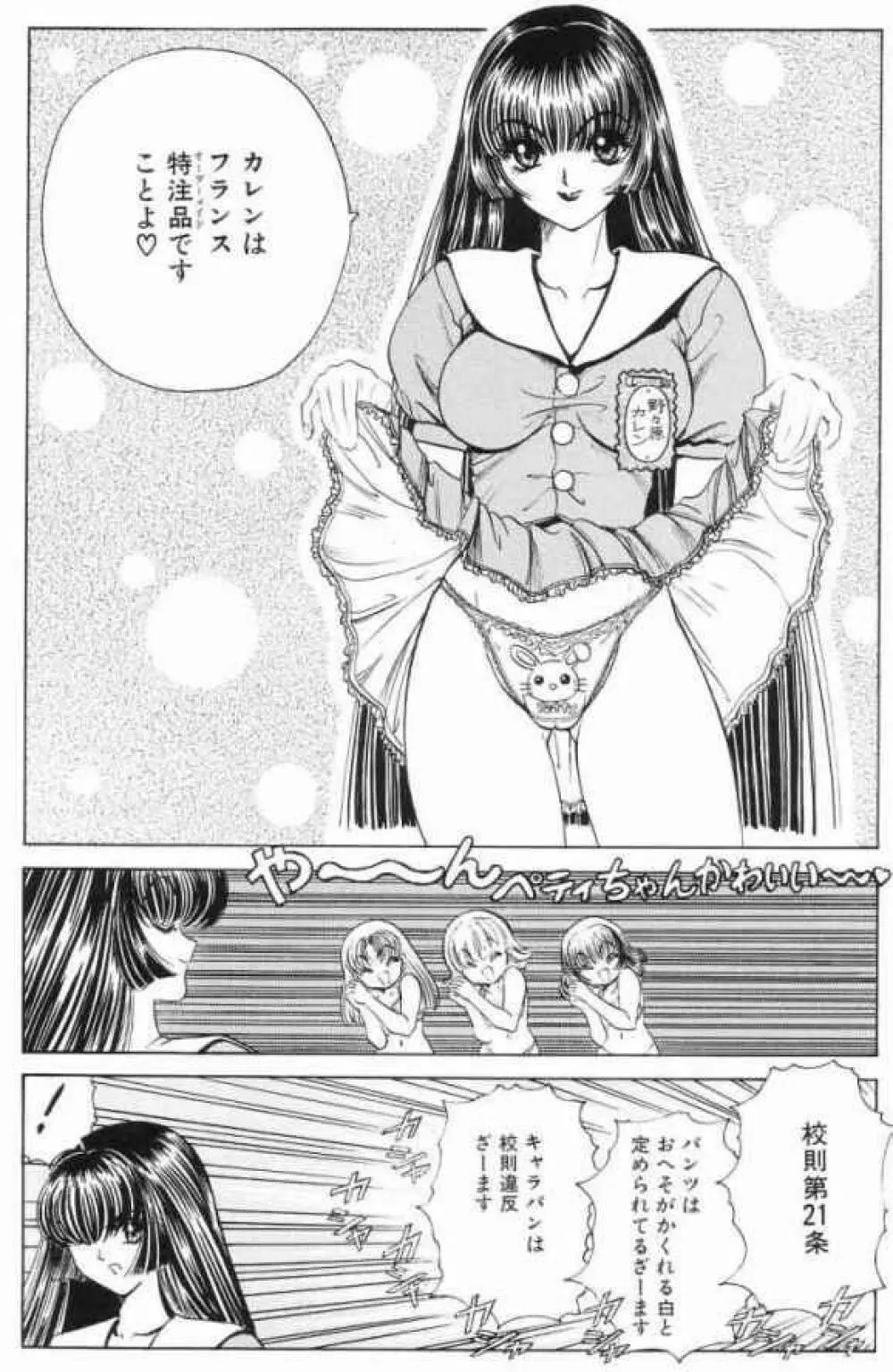 それゆけまりんちゃん～完全版～③ Page.69