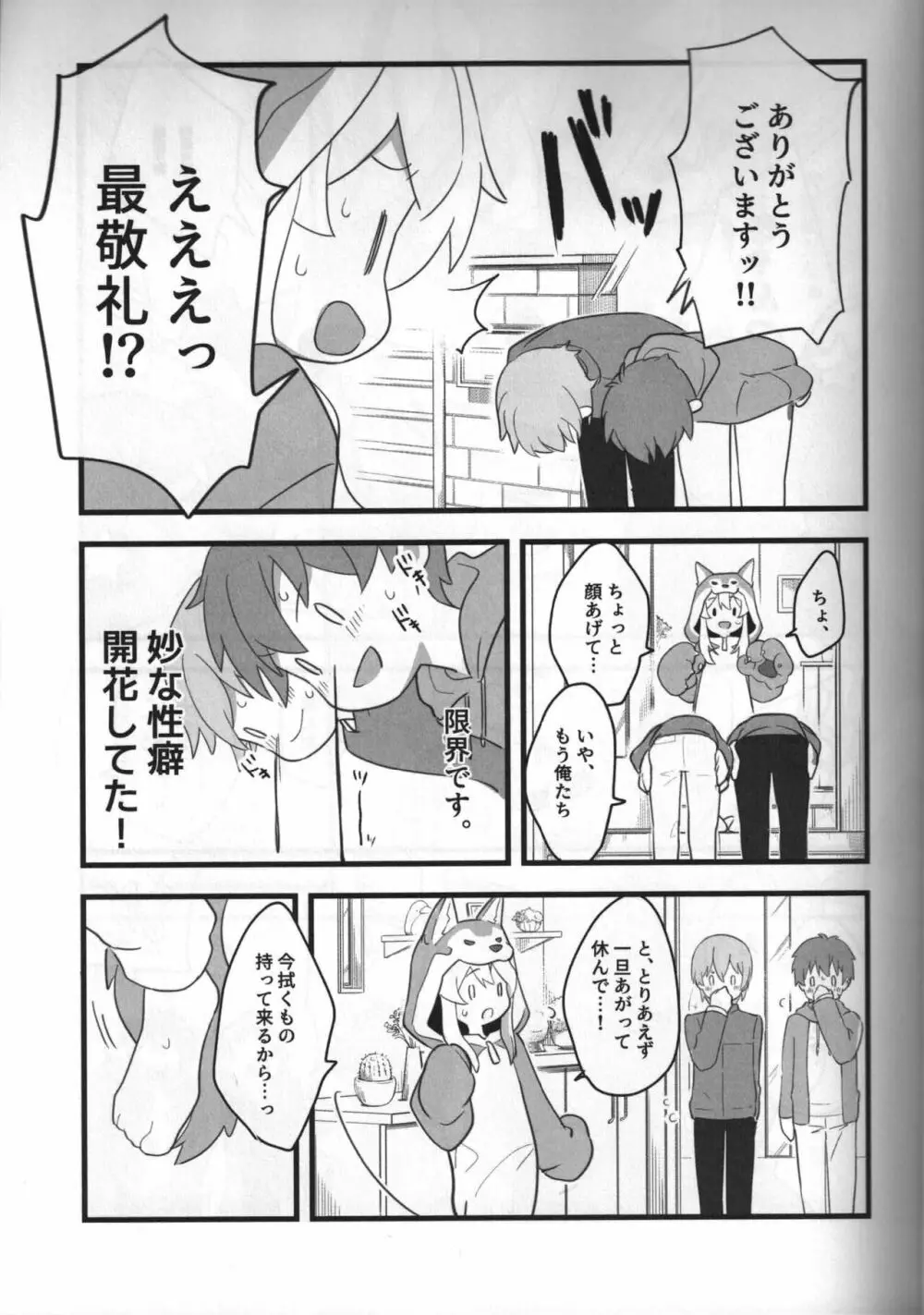 おおかみさんはおしまい! Page.6