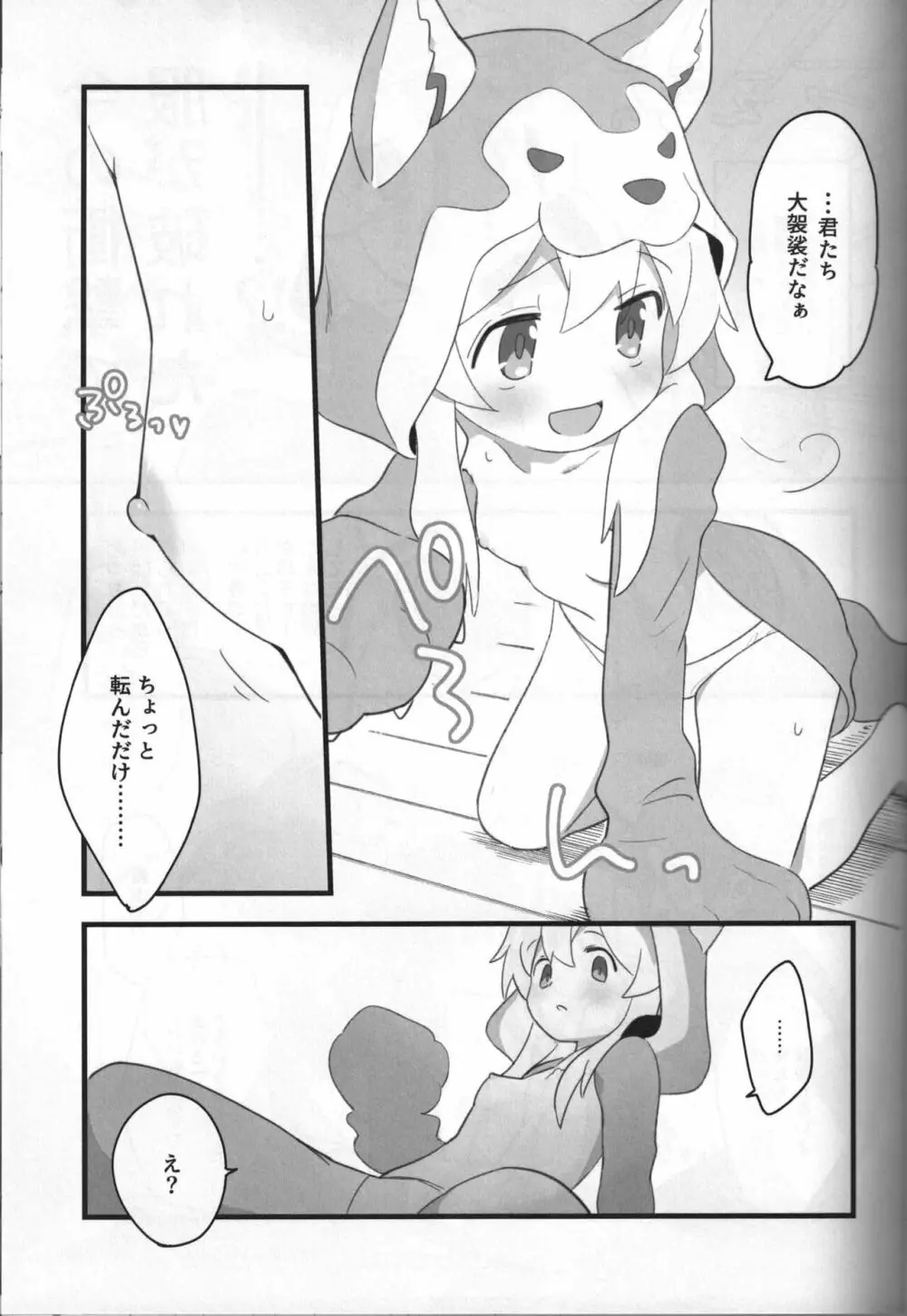 おおかみさんはおしまい! Page.8