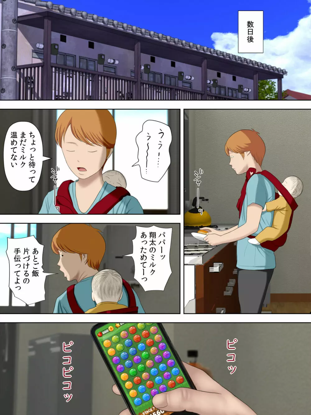 万引きママと店長の息子 6 Page.32