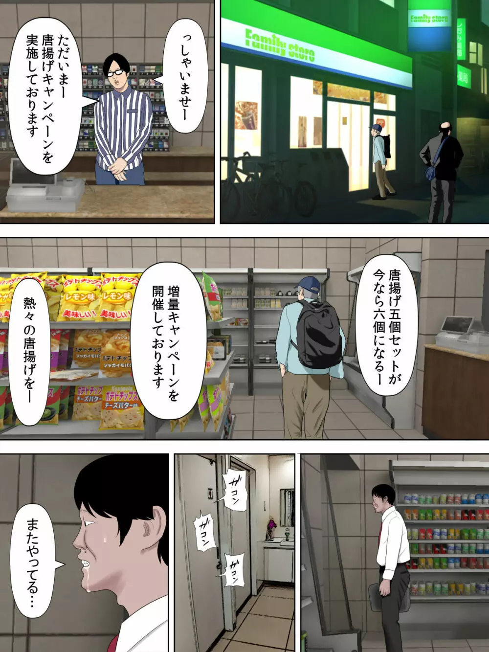 万引きママと店長の息子 6 Page.38