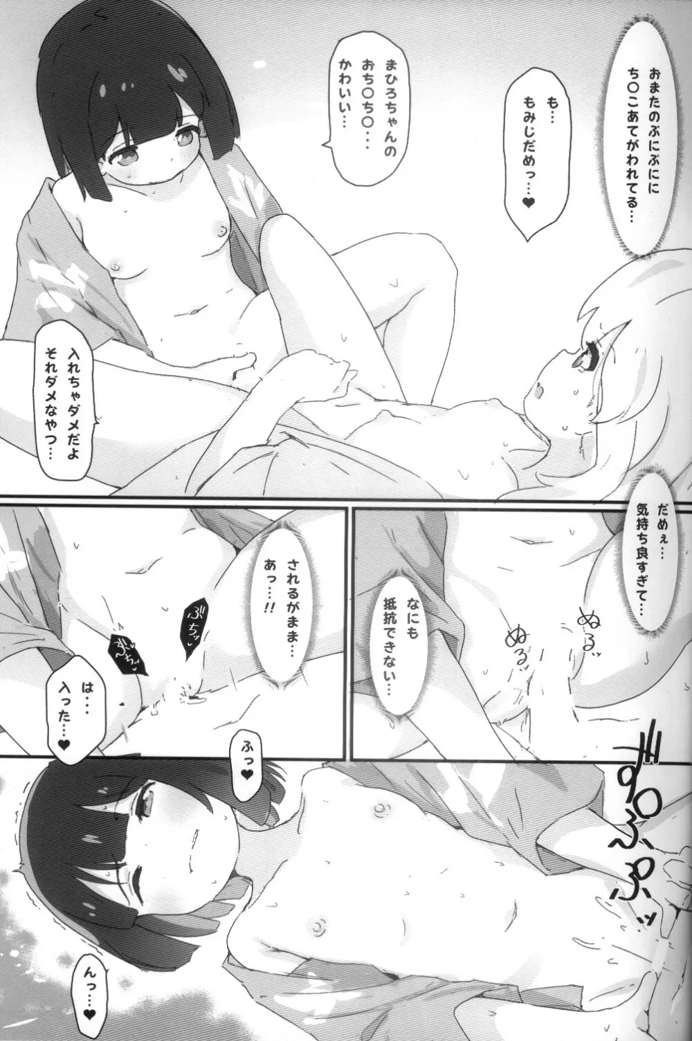 浴衣でえっち♥ Page.16