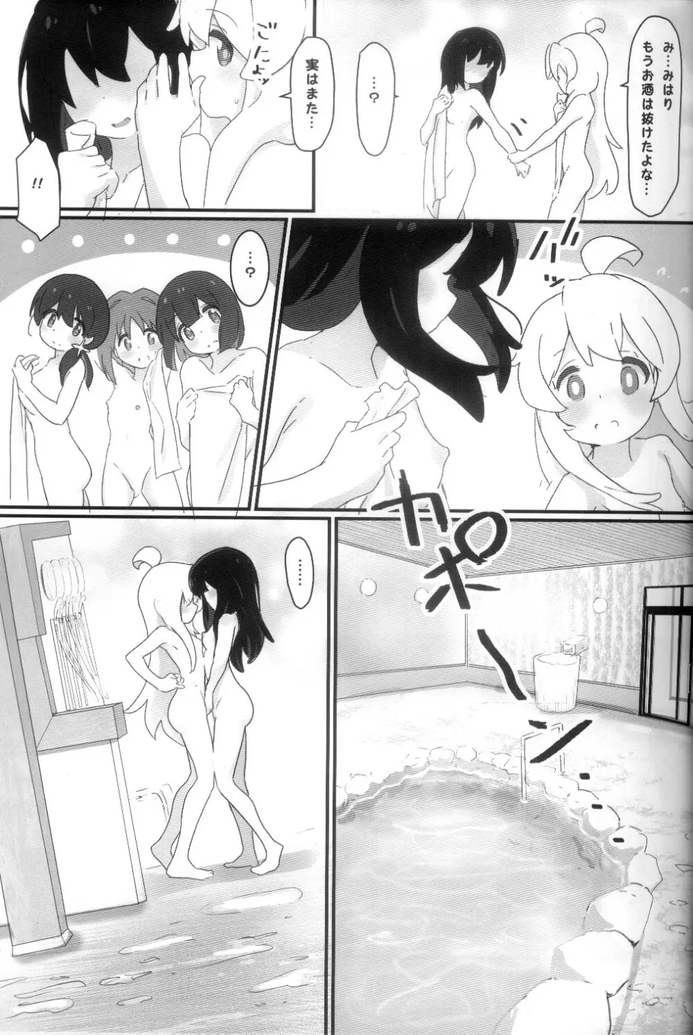 浴衣でえっち♥ Page.6