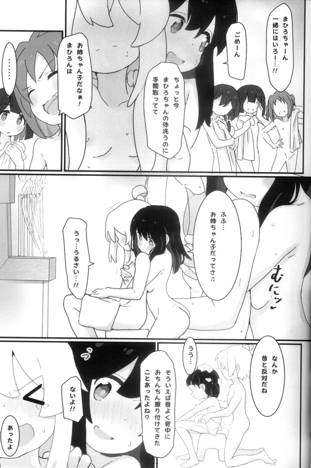 浴衣でえっち♥ Page.8