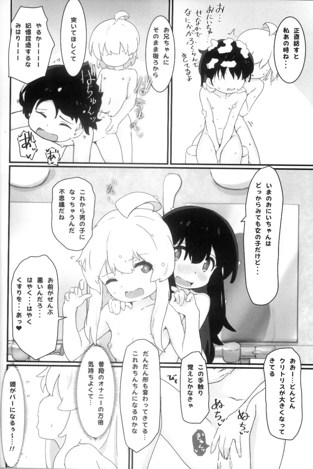 浴衣でえっち♥ Page.9