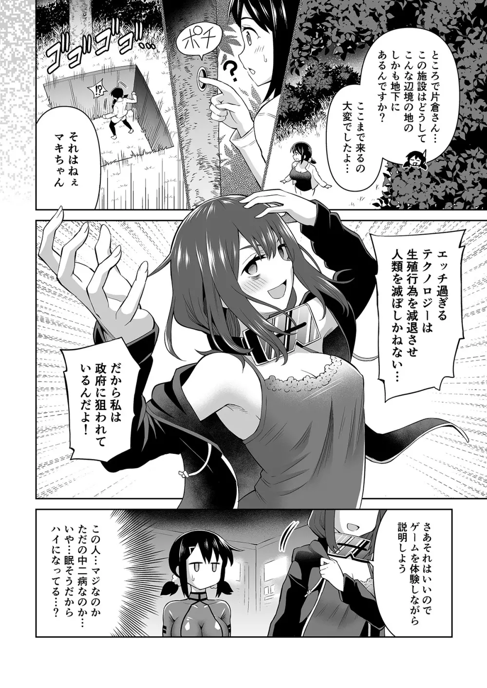 ふたなりマキちゃんVRゲーム編 Page.3