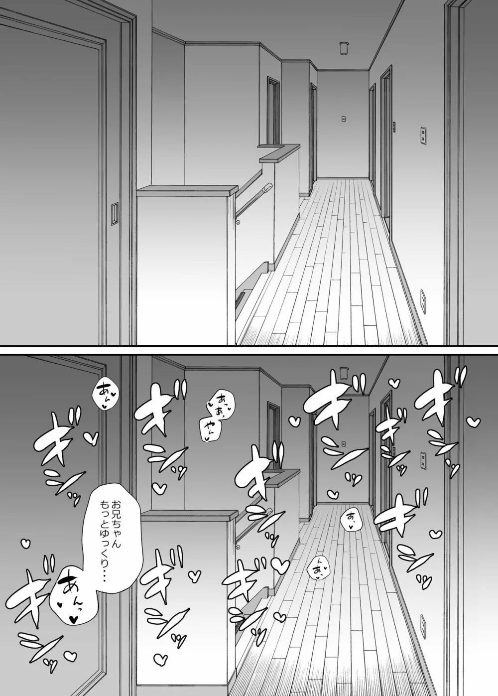 ツンデレ妹との日常 Page.31