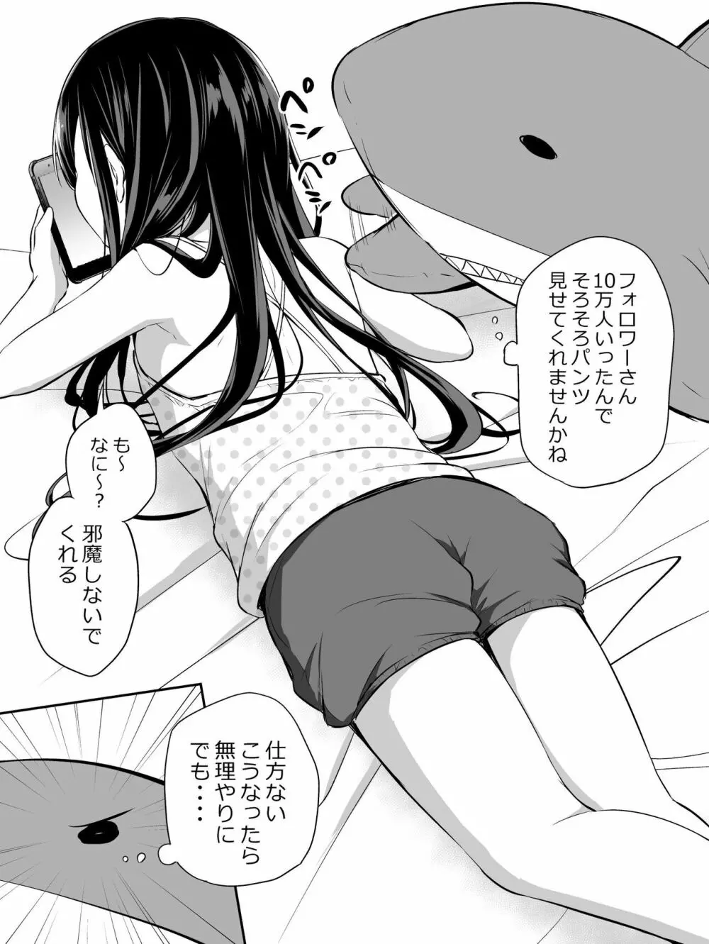 ツンデレ妹との日常 Page.33