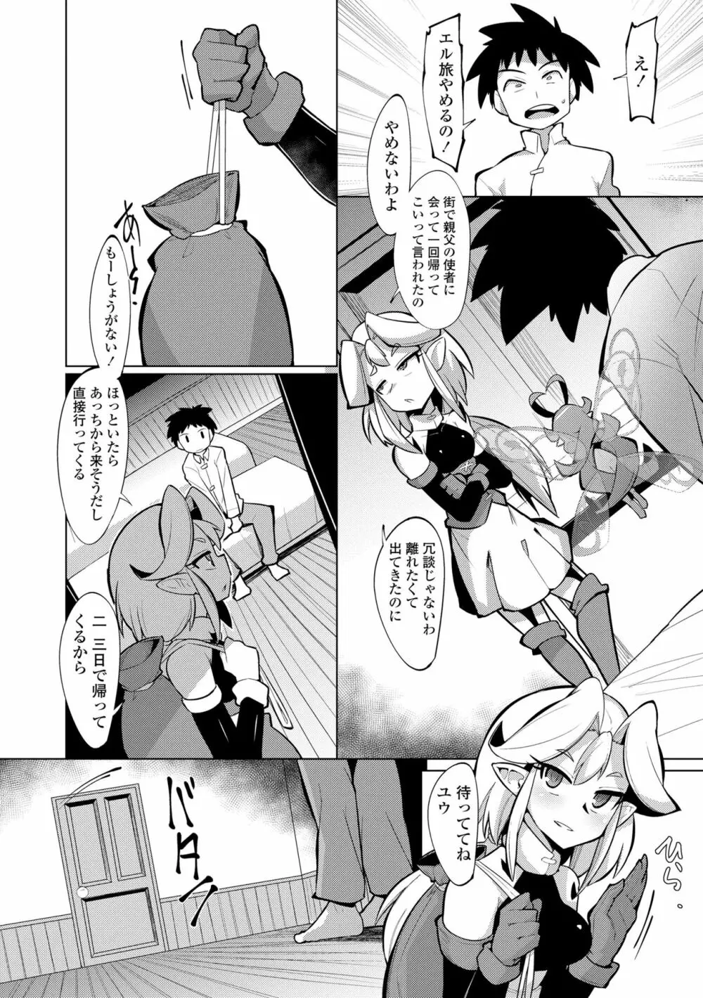 幸運の女神 Page.100