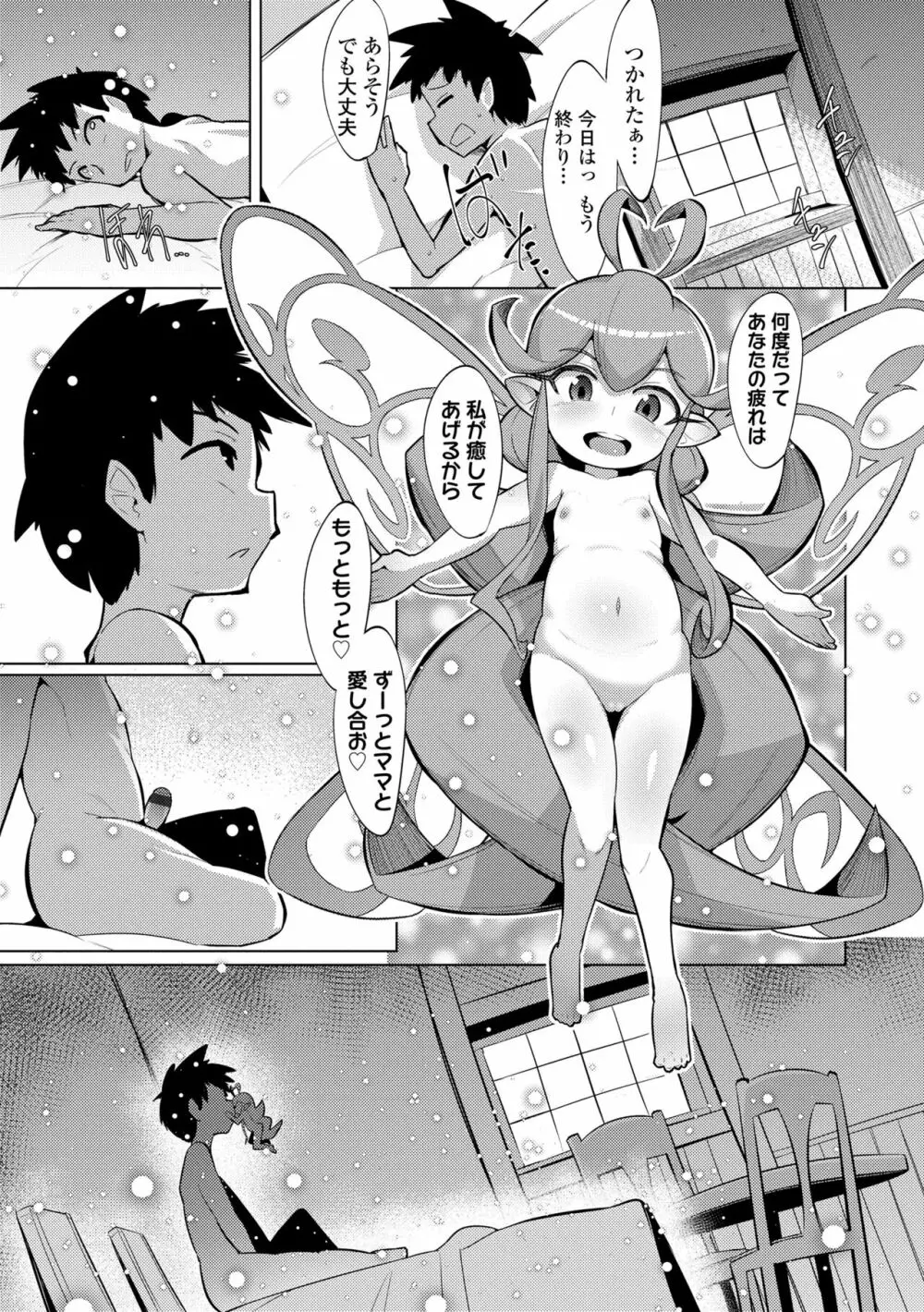 幸運の女神 Page.107