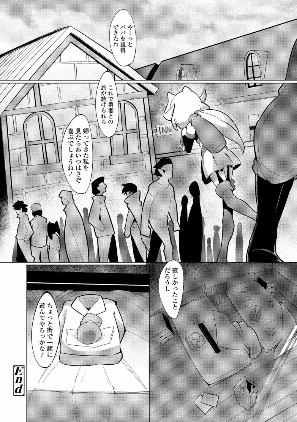 幸運の女神 Page.112