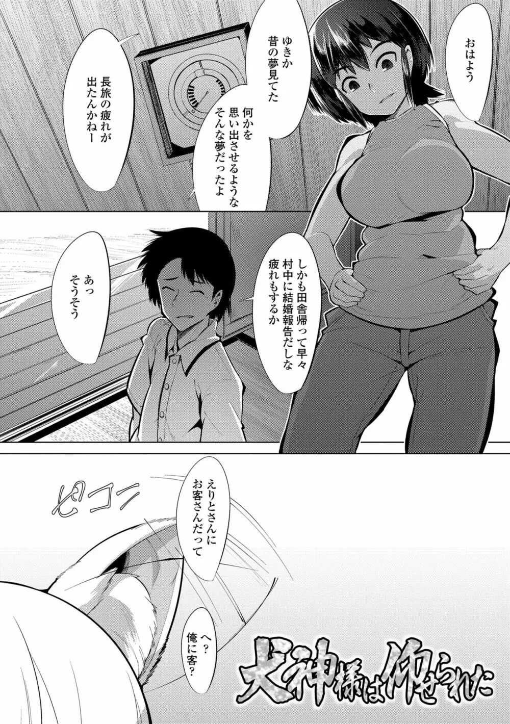 幸運の女神 Page.114