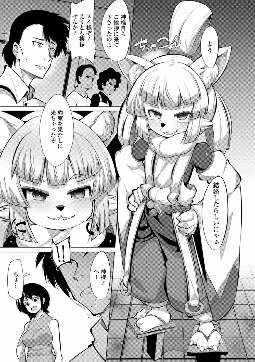 幸運の女神 Page.115