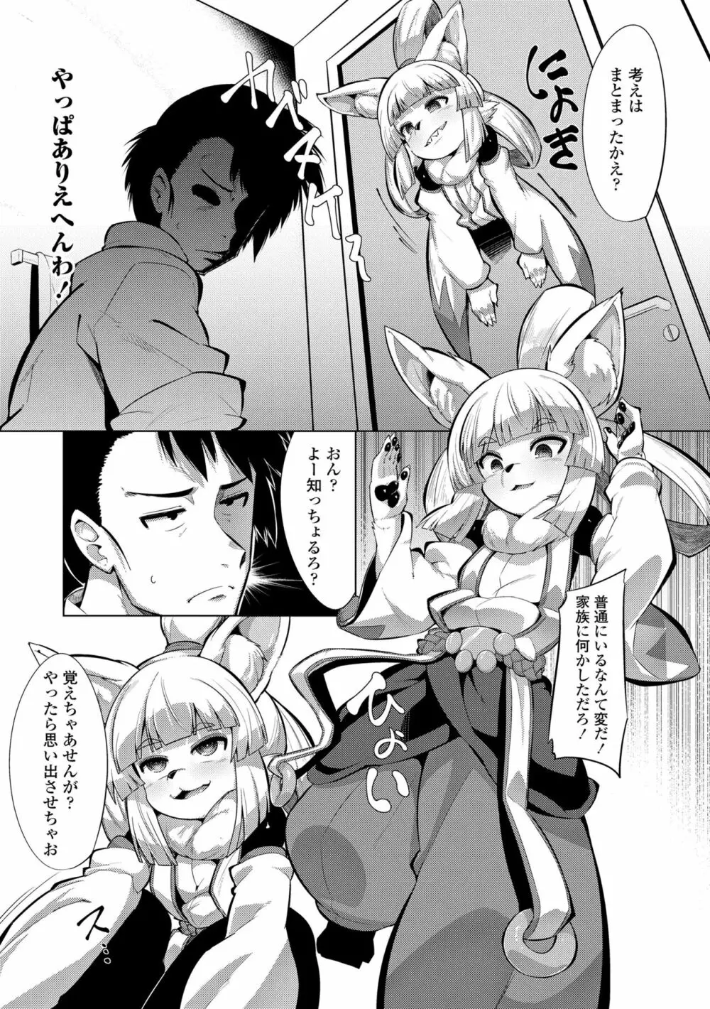 幸運の女神 Page.117