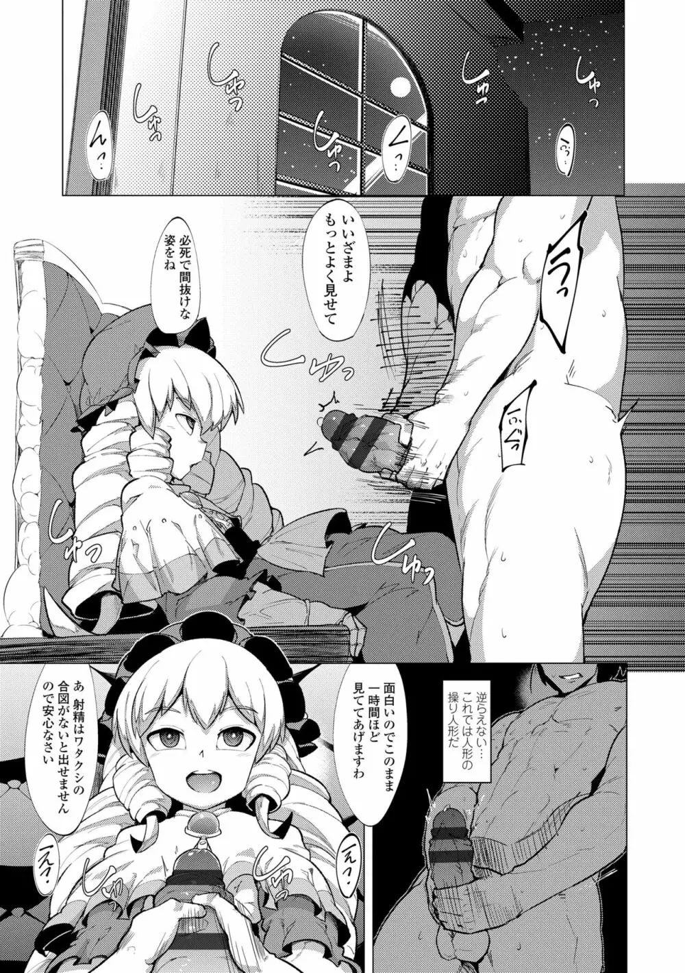 幸運の女神 Page.143