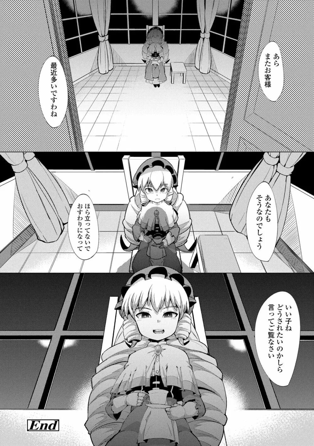 幸運の女神 Page.160