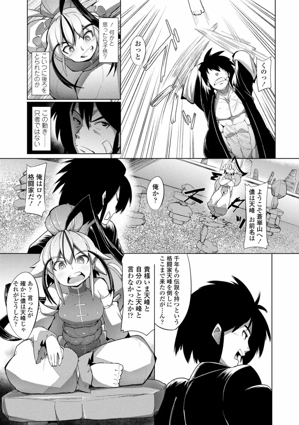 幸運の女神 Page.163