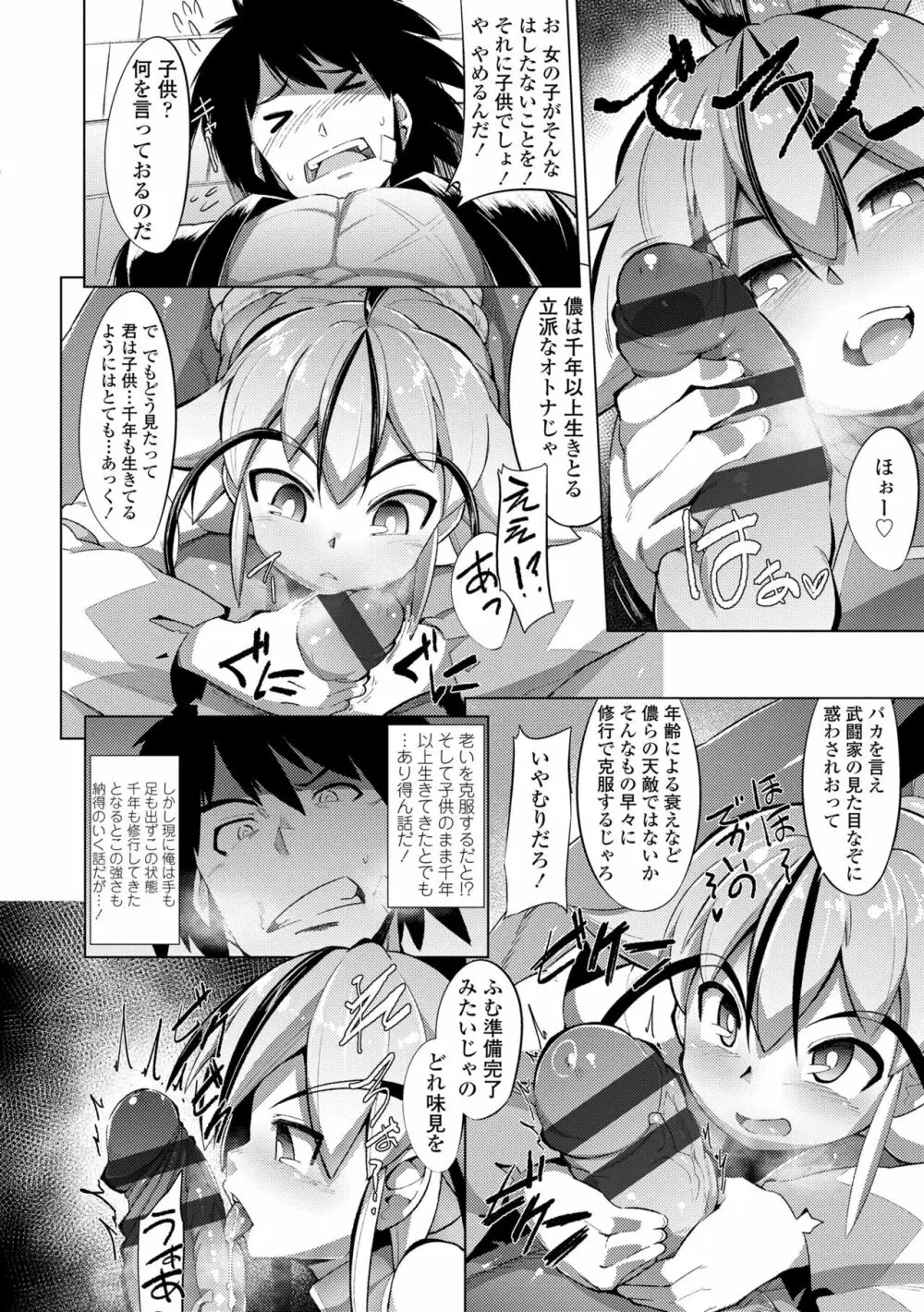 幸運の女神 Page.166