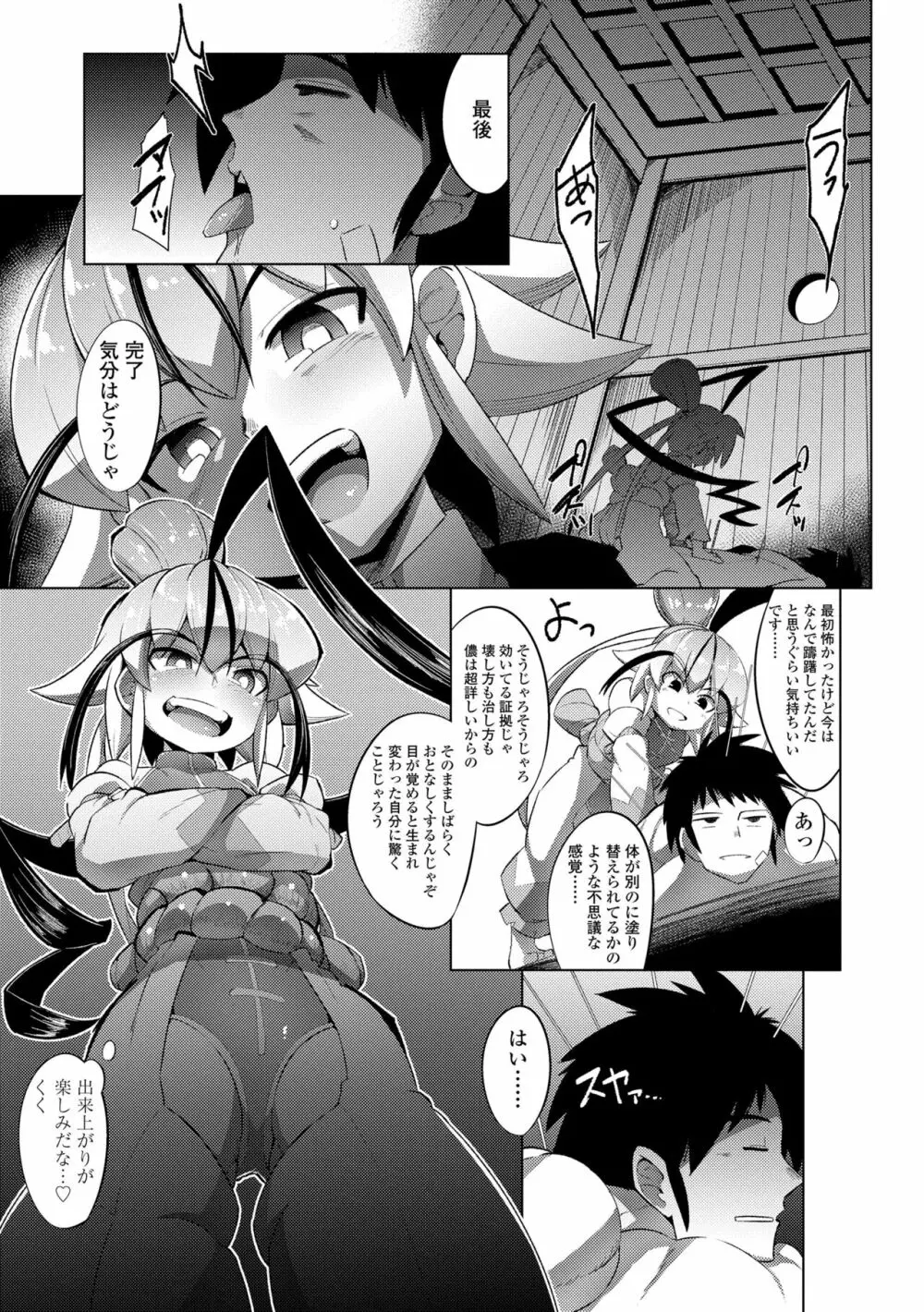 幸運の女神 Page.175