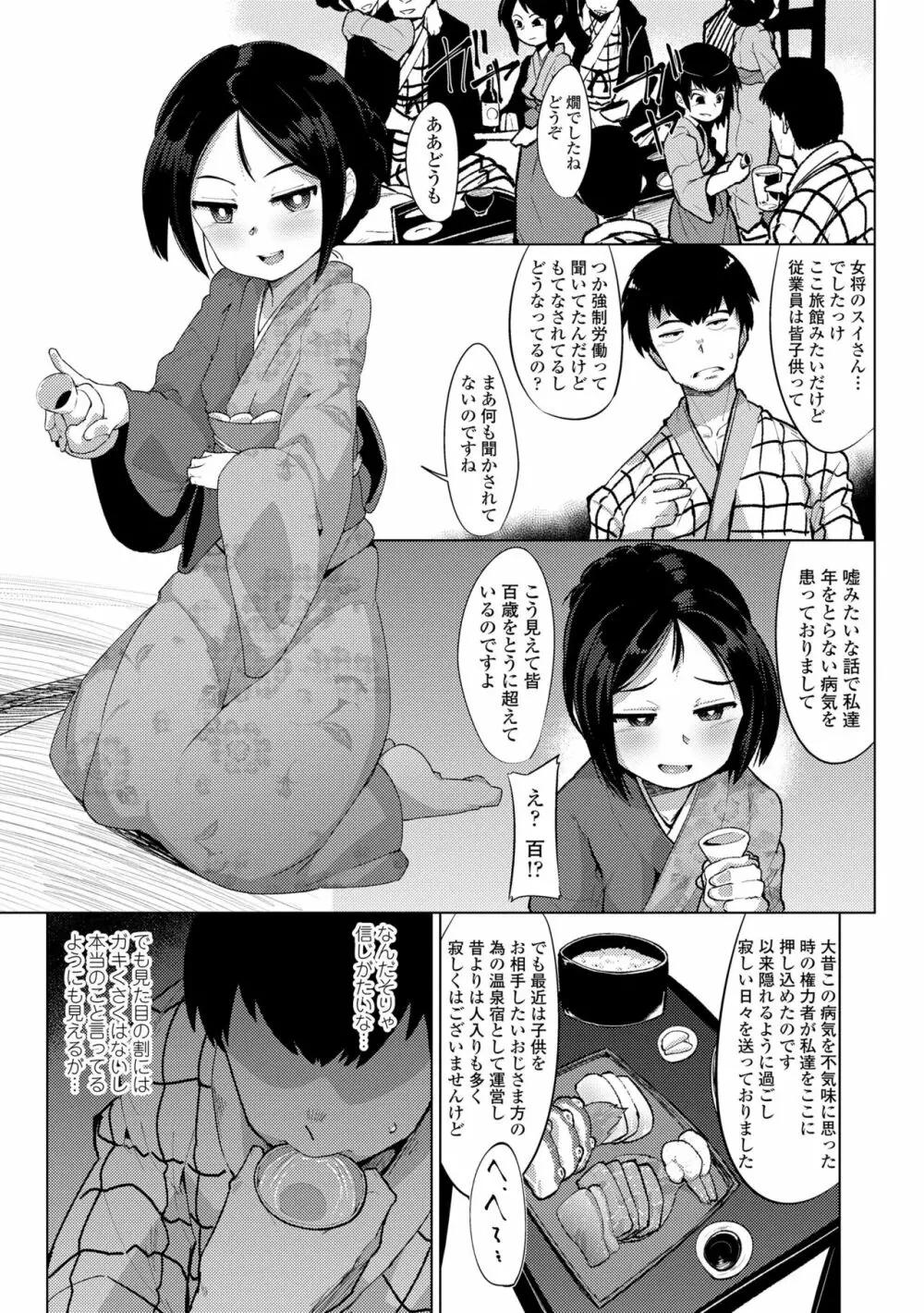 幸運の女神 Page.187