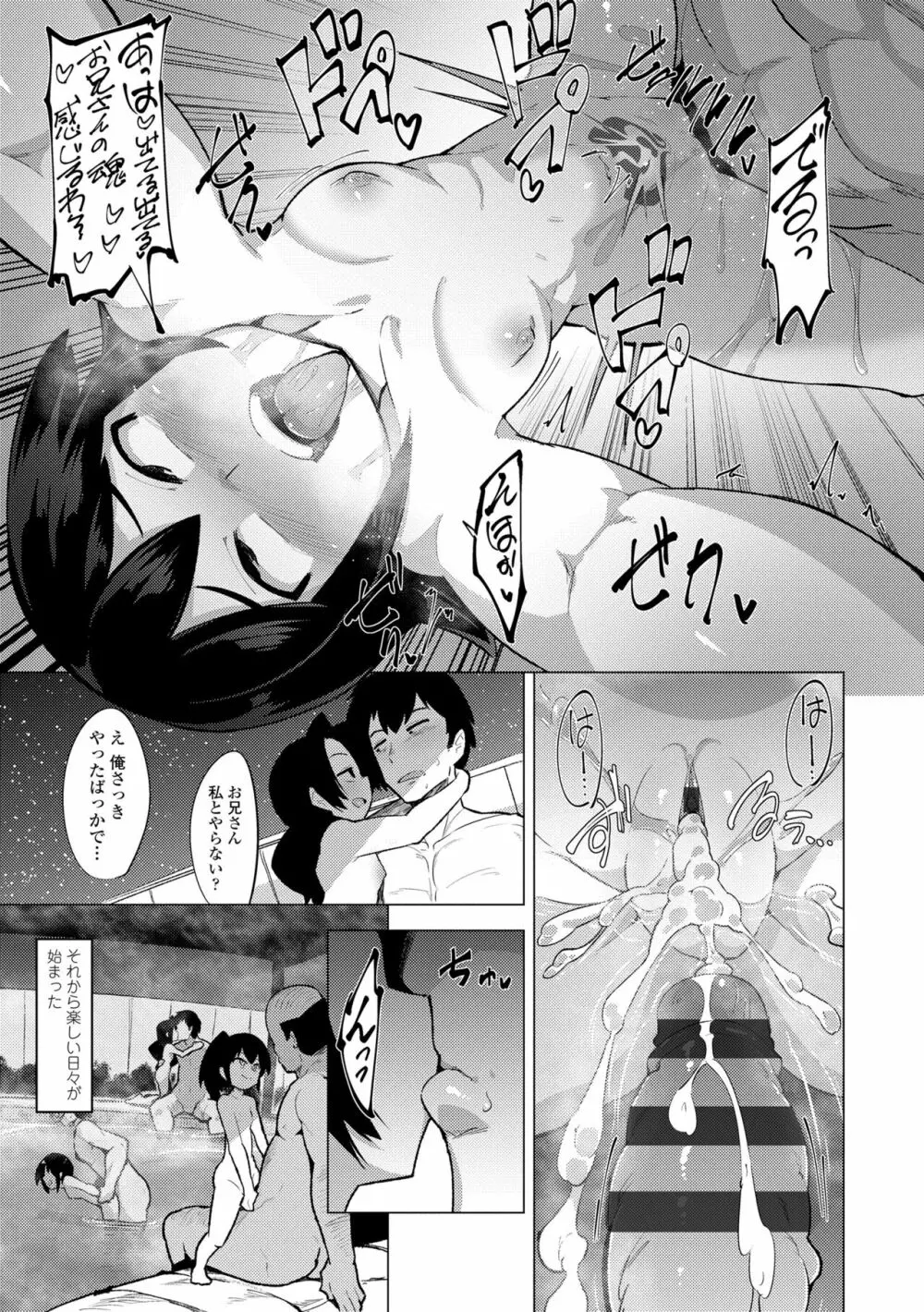 幸運の女神 Page.195