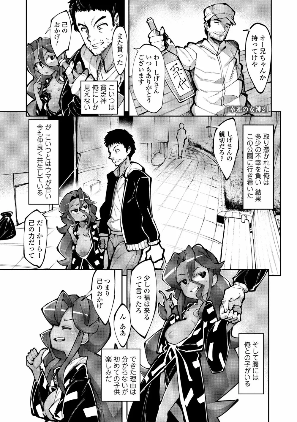 幸運の女神 Page.29