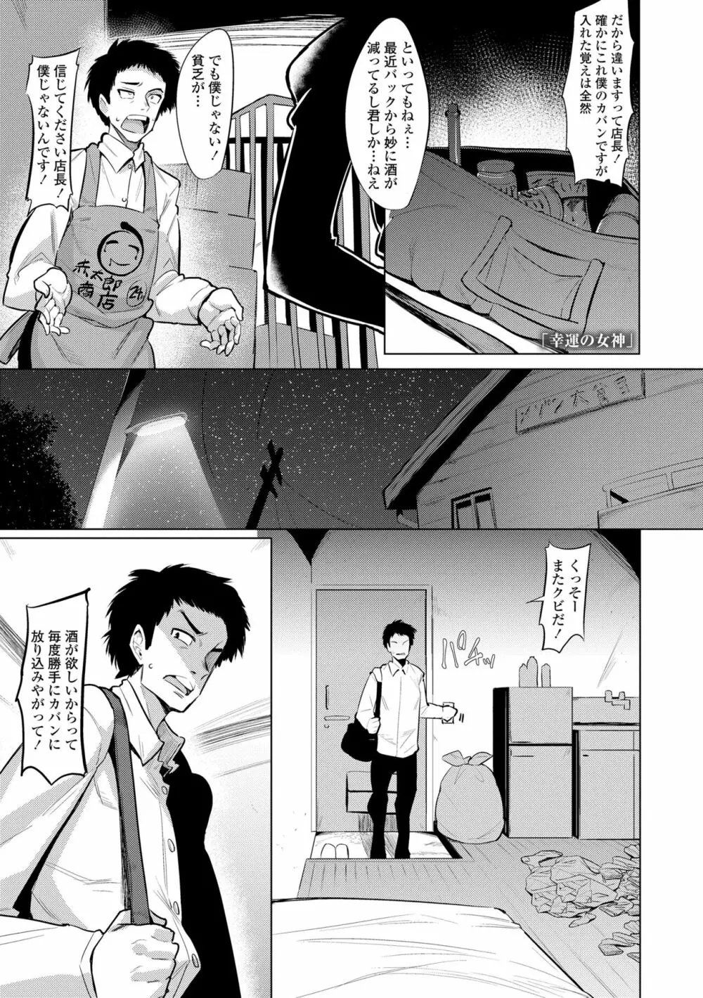 幸運の女神 Page.3