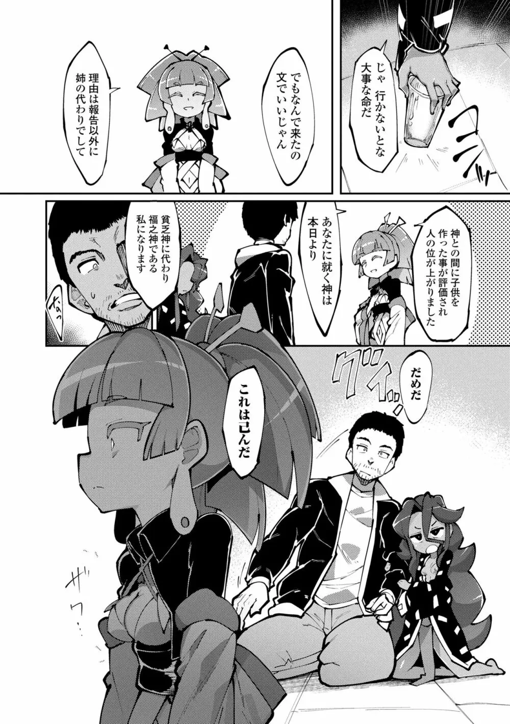 幸運の女神 Page.32