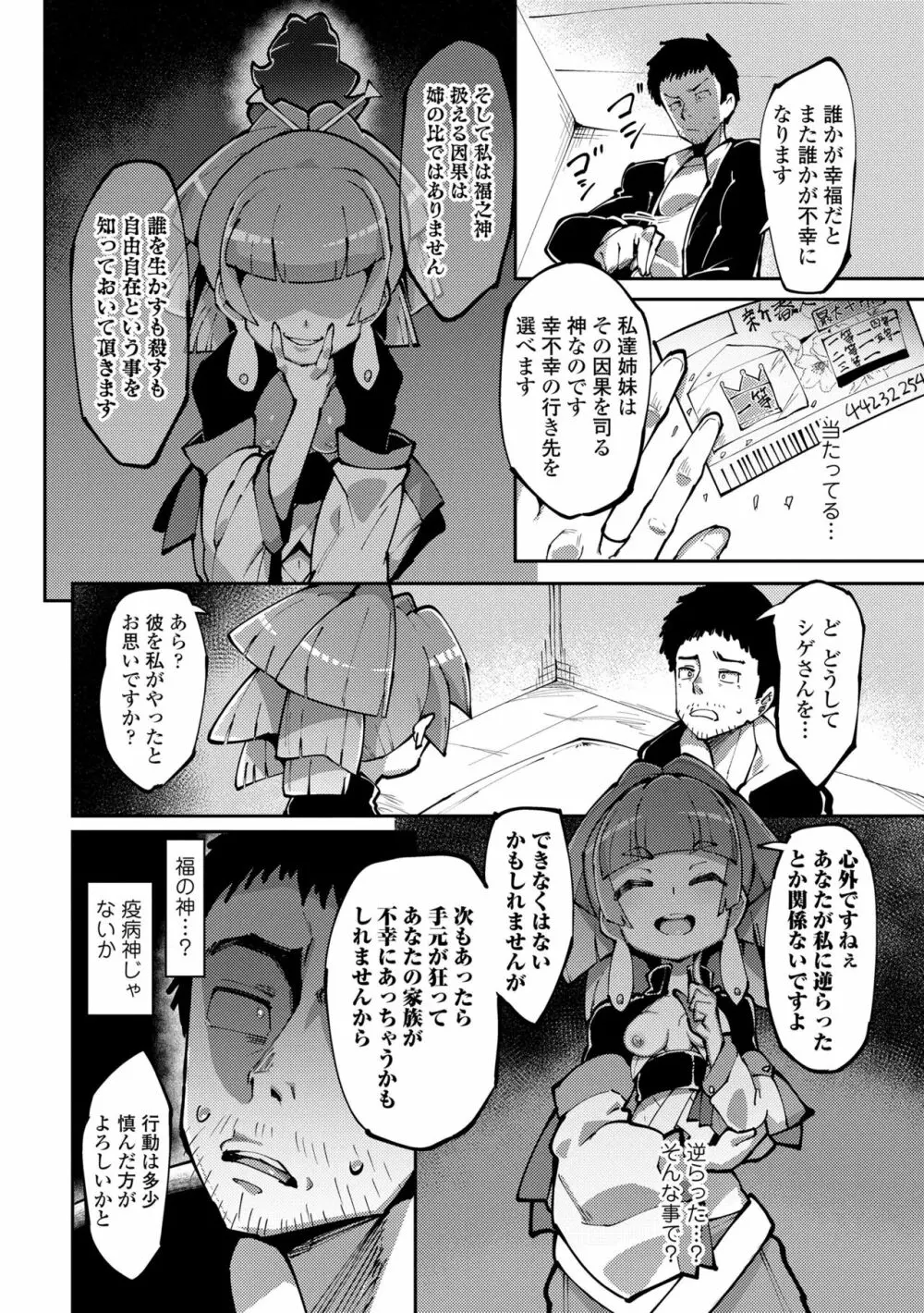 幸運の女神 Page.38