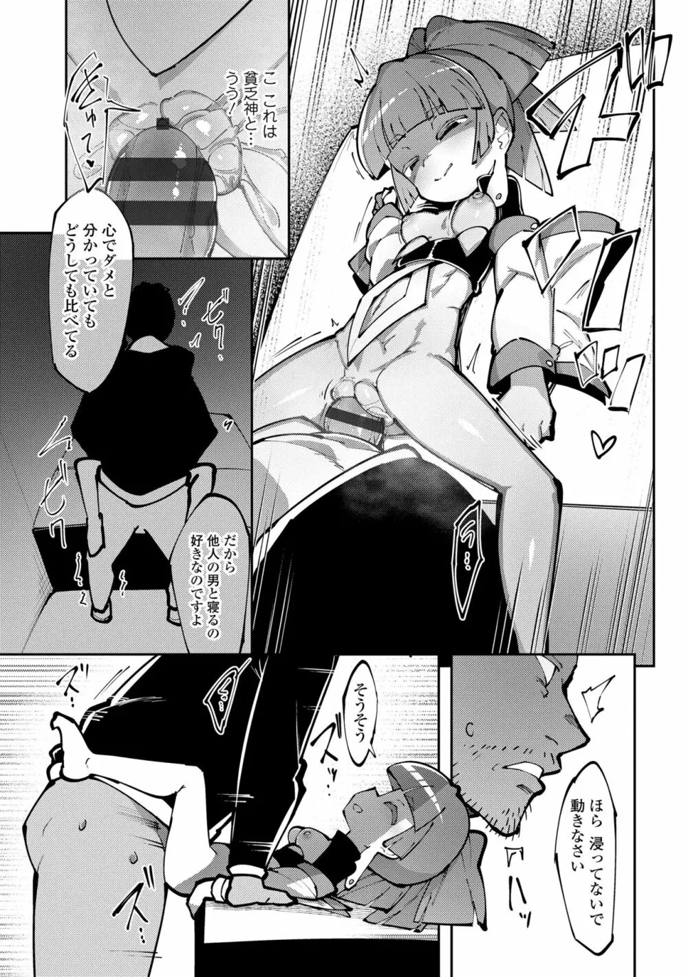 幸運の女神 Page.41