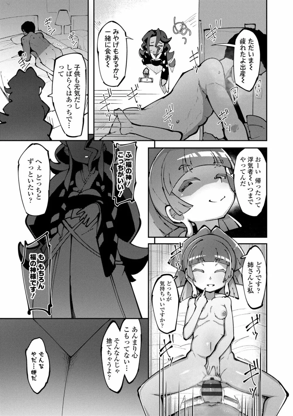 幸運の女神 Page.57