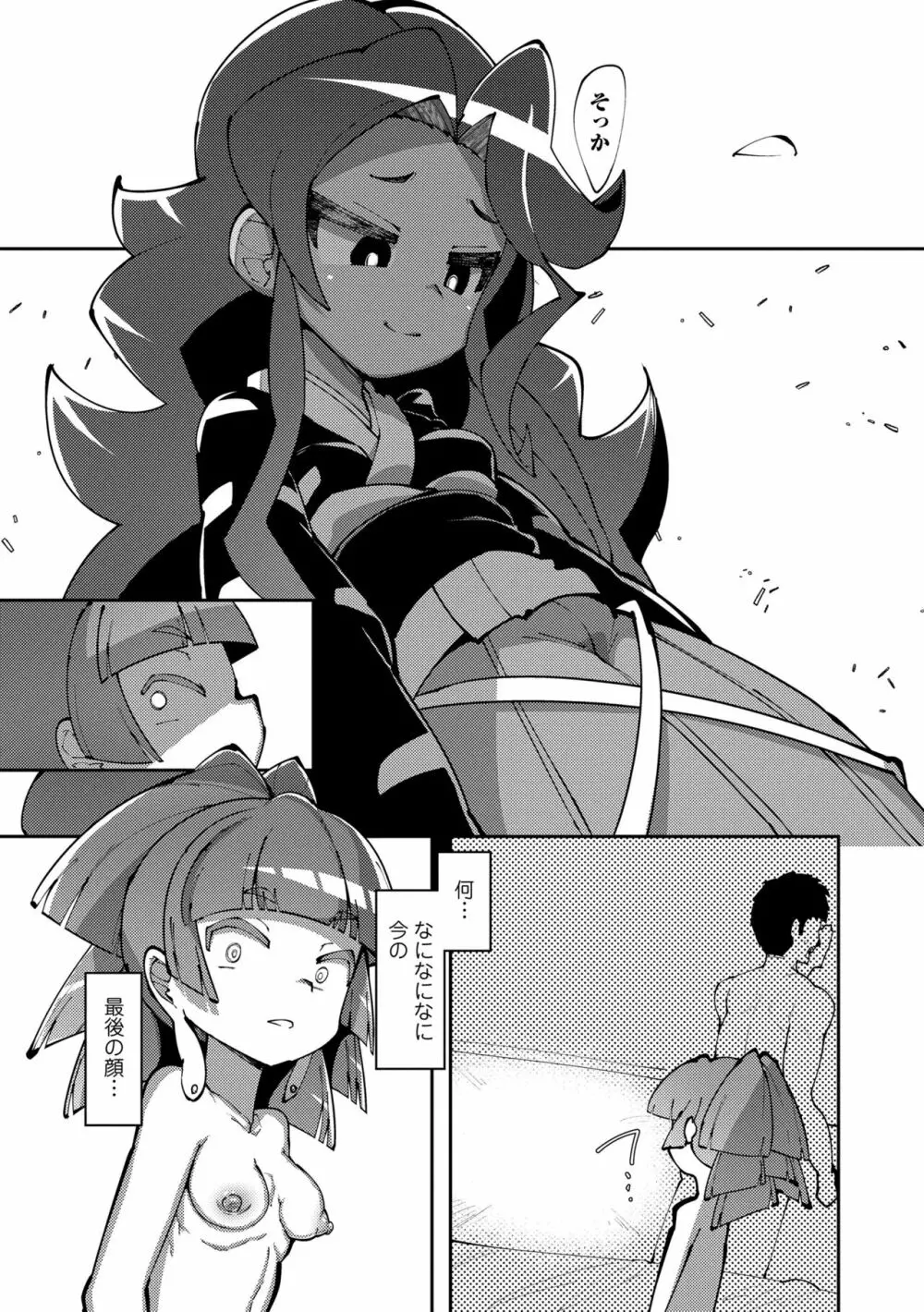 幸運の女神 Page.61