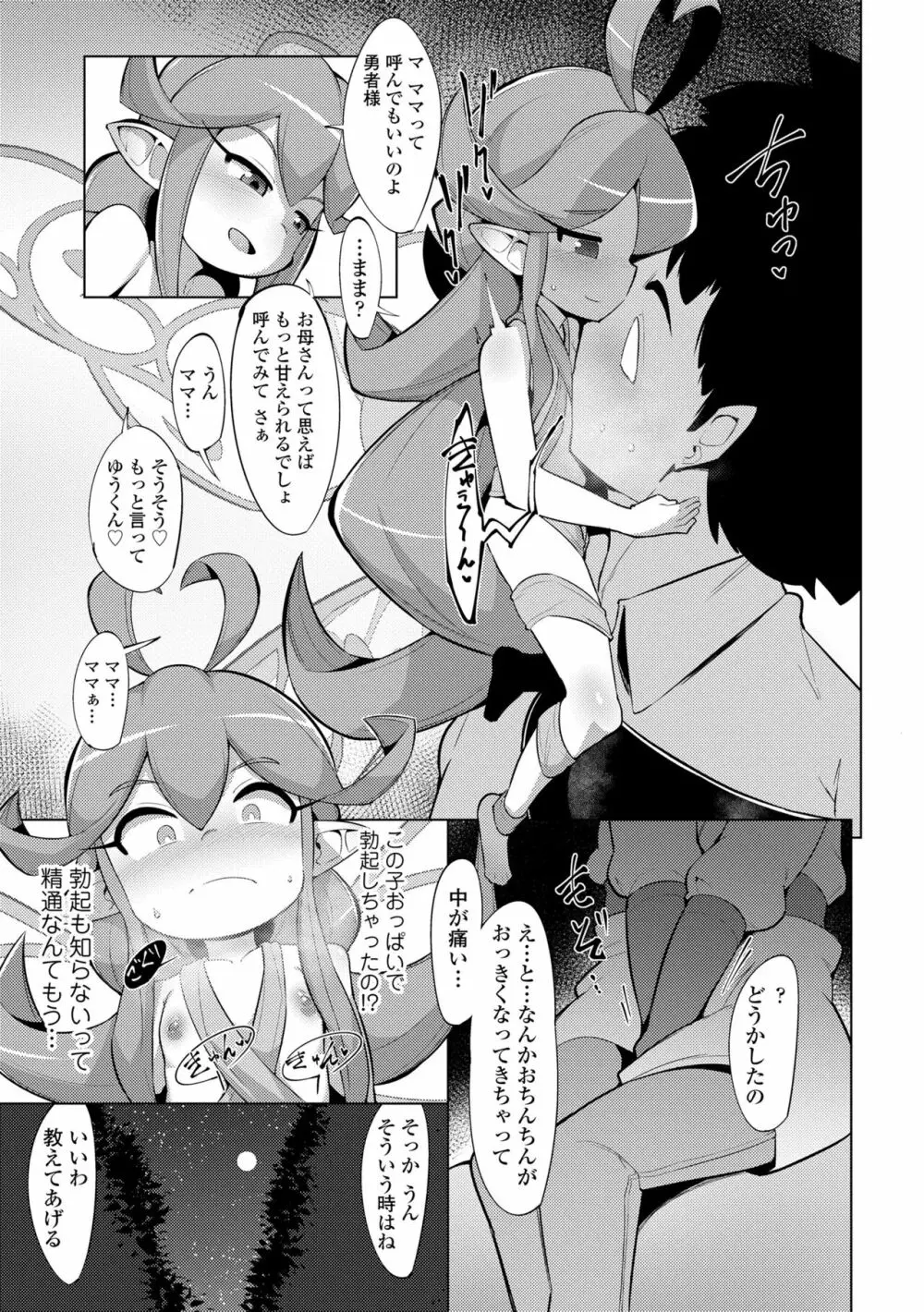 幸運の女神 Page.93