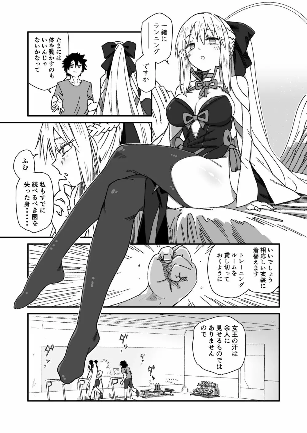 モルガンが夫と一緒に汗をかく本。 Page.3