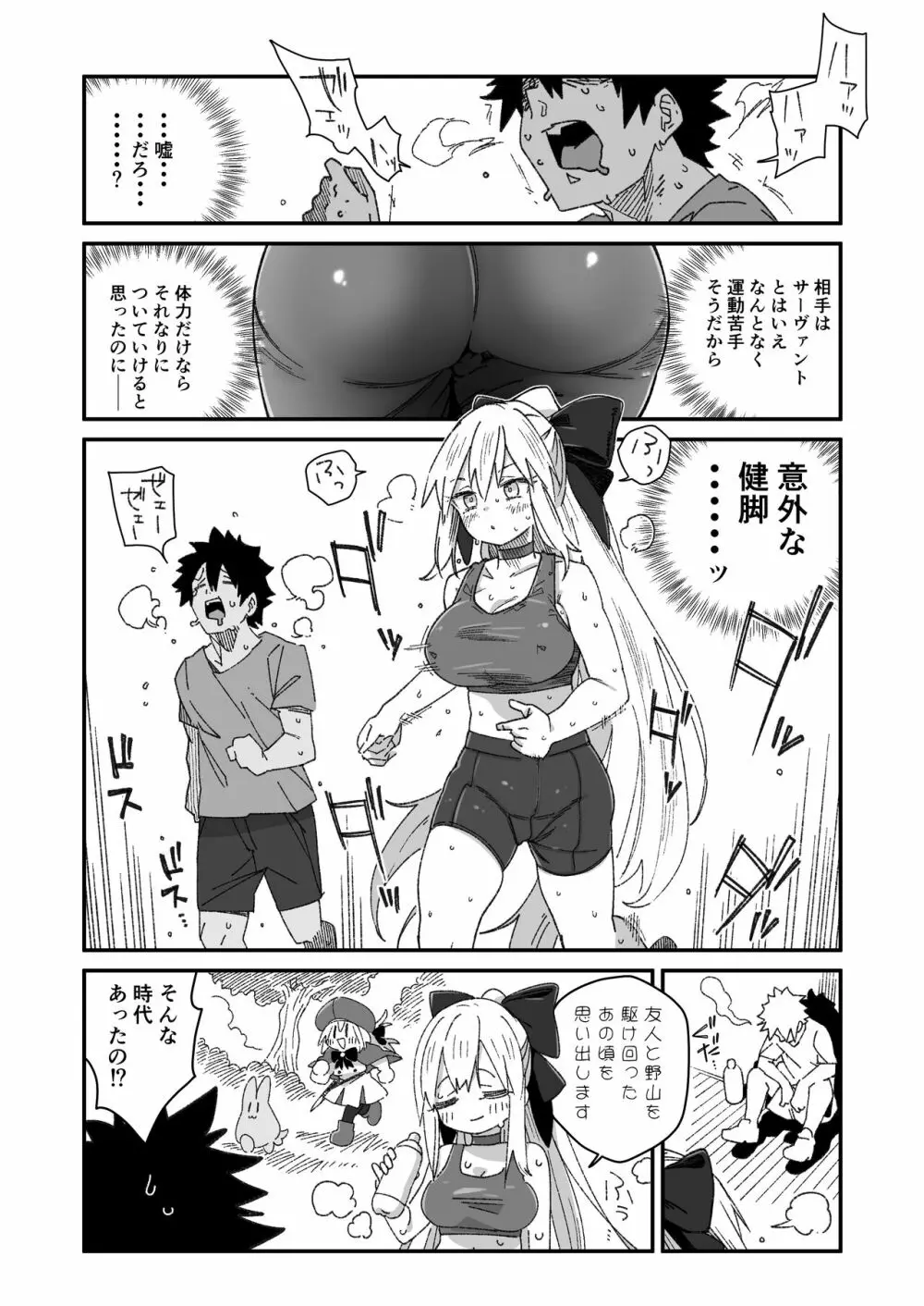 モルガンが夫と一緒に汗をかく本。 Page.4