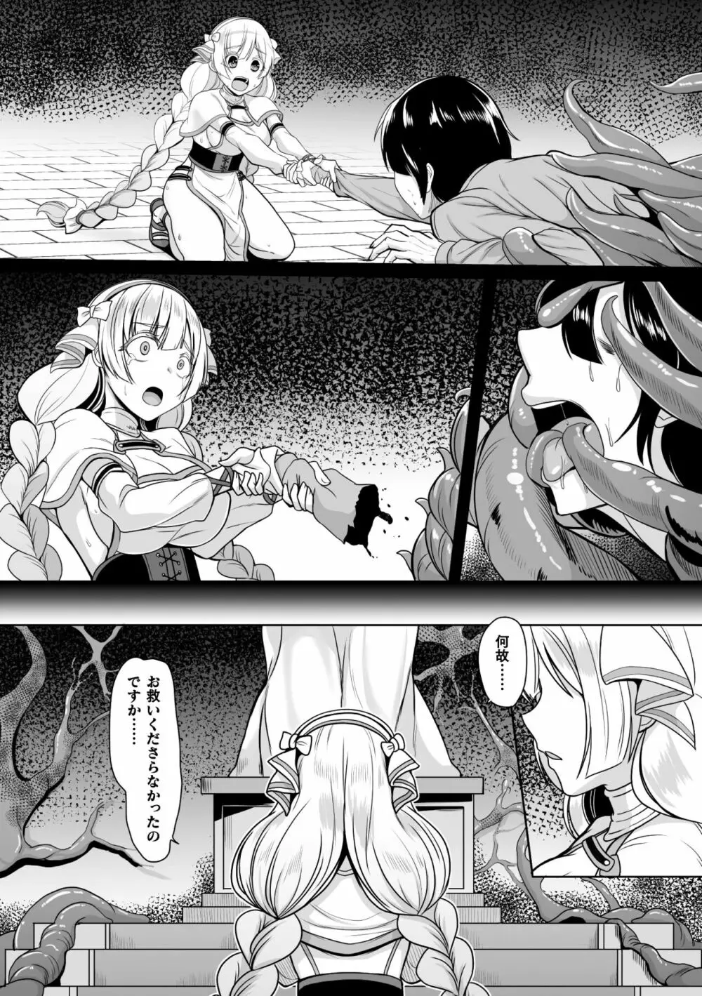 二次元コミックマガジン 悪堕ち孕ませ 正義の美少女悪転受胎Vol.2 Page.26