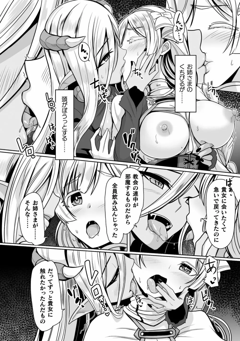 二次元コミックマガジン 悪堕ち孕ませ 正義の美少女悪転受胎Vol.2 Page.32