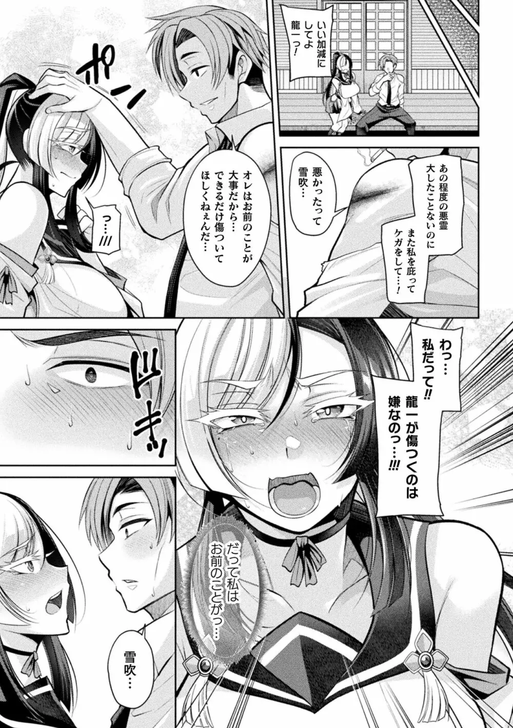 二次元コミックマガジン 悪堕ち孕ませ 正義の美少女悪転受胎Vol.2 Page.5