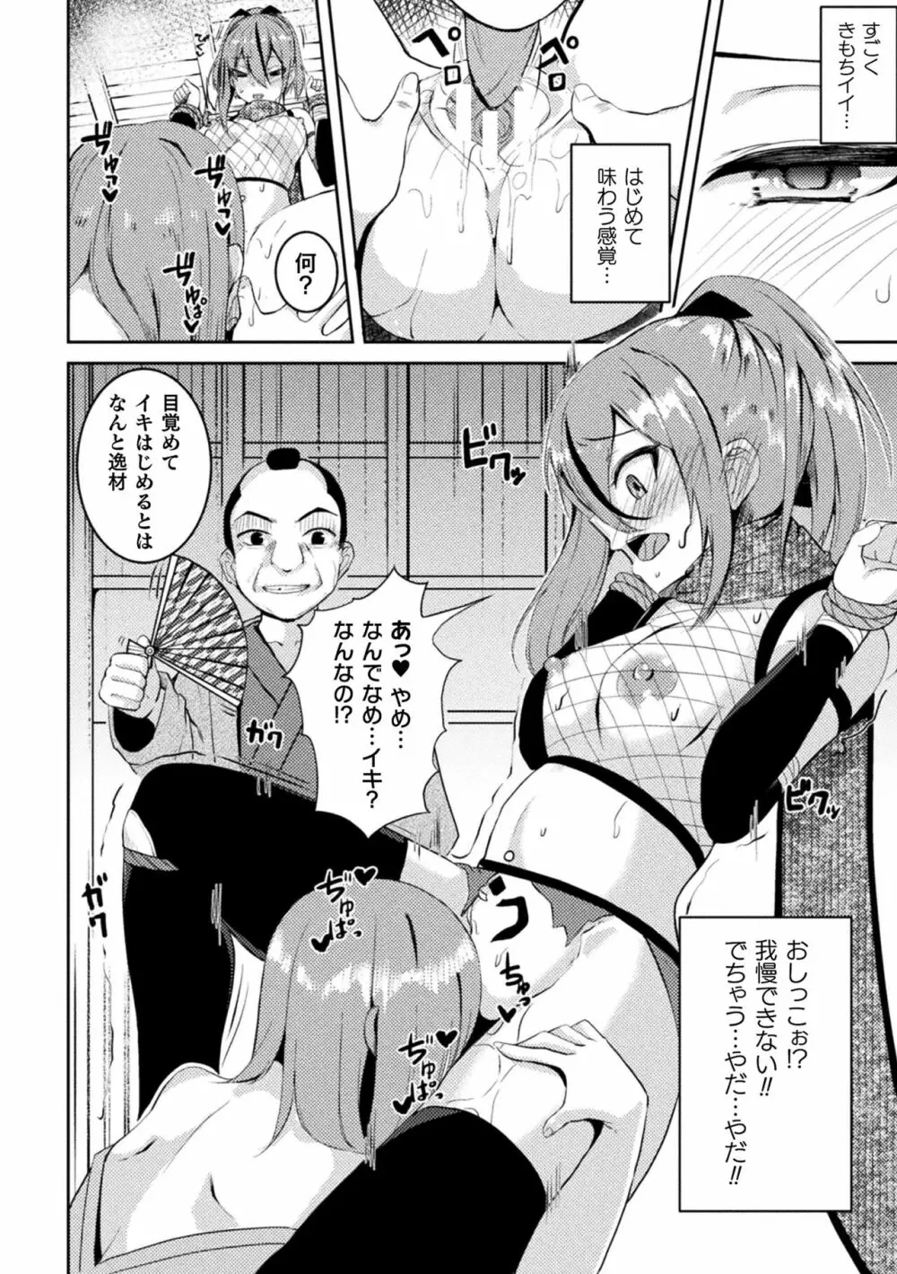 二次元コミックマガジン 悪堕ち孕ませ 正義の美少女悪転受胎Vol.2 Page.68