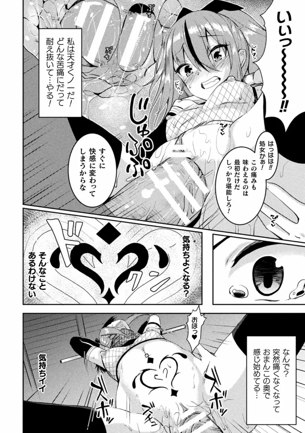 二次元コミックマガジン 悪堕ち孕ませ 正義の美少女悪転受胎Vol.2 Page.70