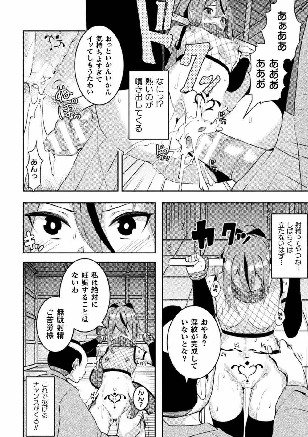 二次元コミックマガジン 悪堕ち孕ませ 正義の美少女悪転受胎Vol.2 Page.72