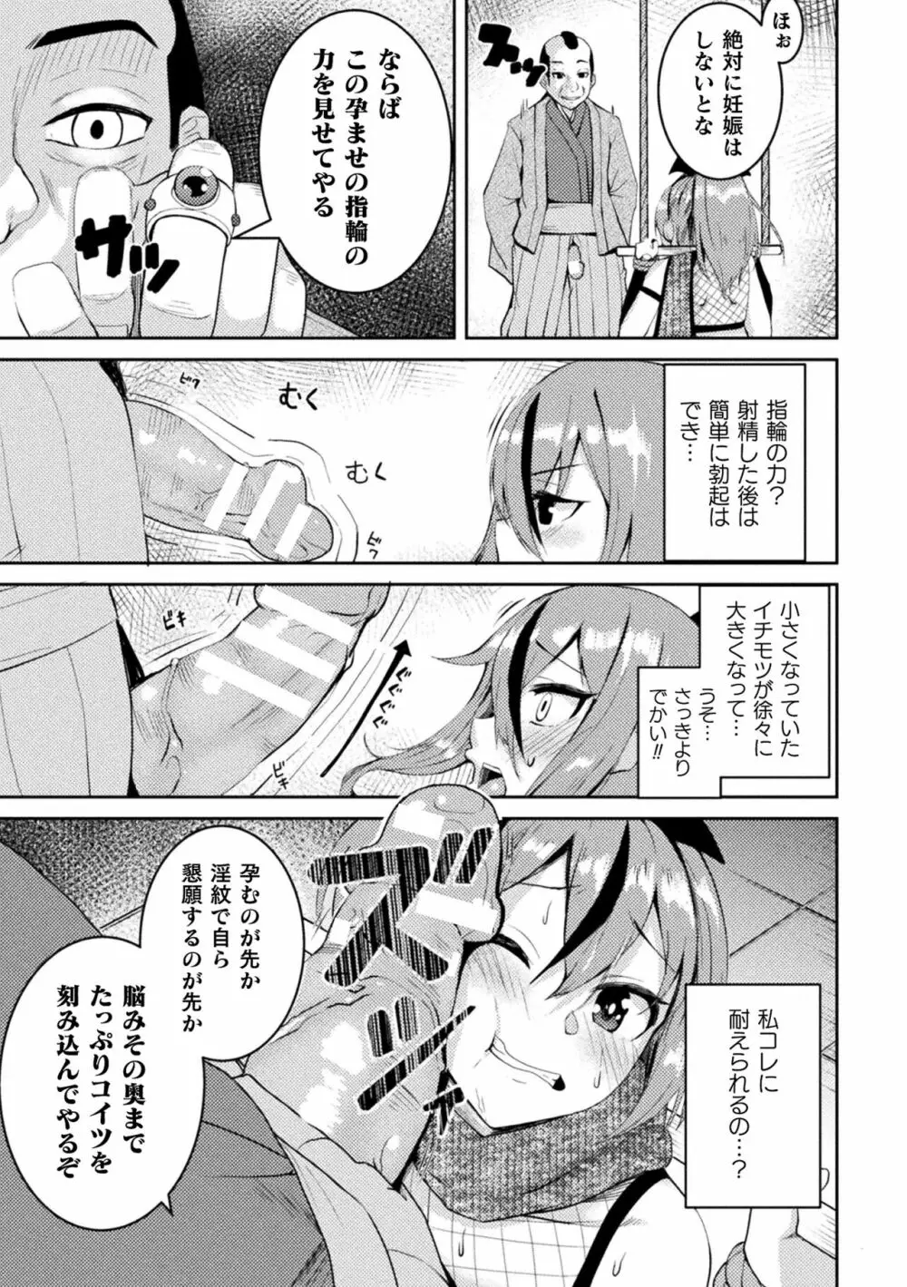 二次元コミックマガジン 悪堕ち孕ませ 正義の美少女悪転受胎Vol.2 Page.73