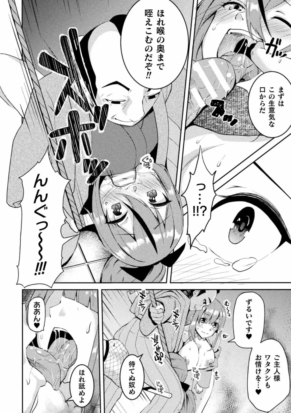 二次元コミックマガジン 悪堕ち孕ませ 正義の美少女悪転受胎Vol.2 Page.74