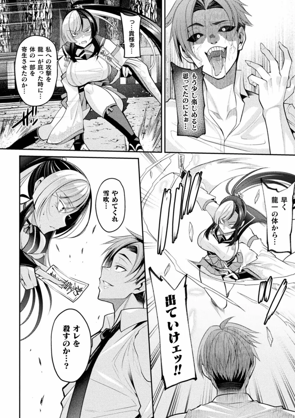 二次元コミックマガジン 悪堕ち孕ませ 正義の美少女悪転受胎Vol.2 Page.8