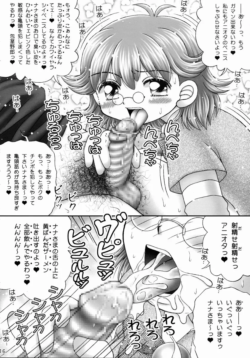 アニオタむいちゃいました。 Page.14