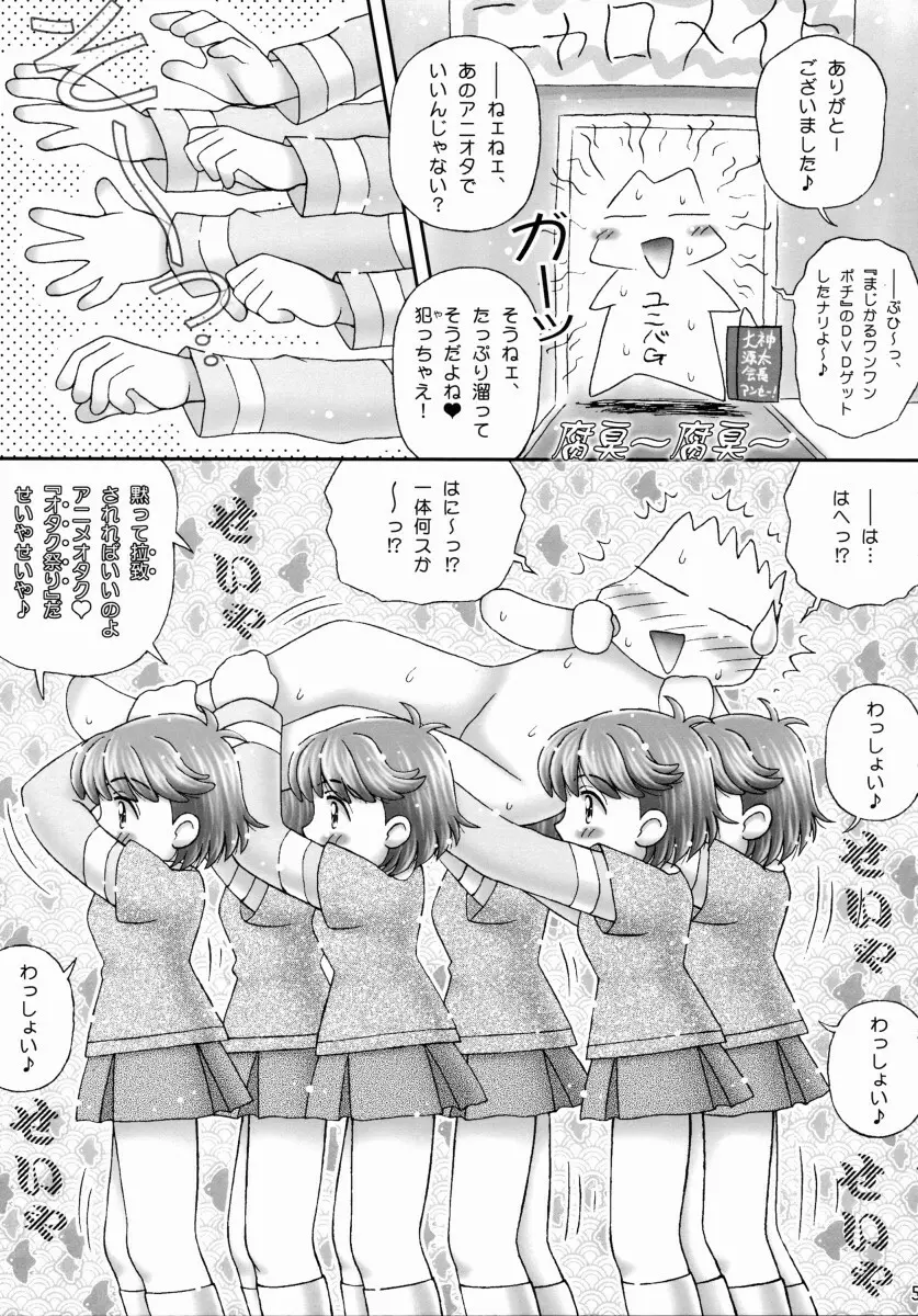 アニオタむいちゃいました。 Page.3