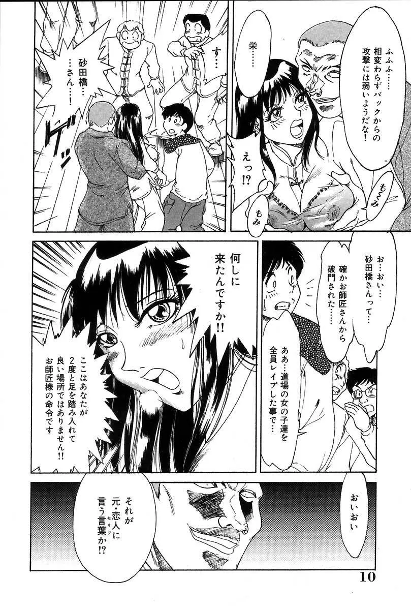 おねーさん調教日記 Page.15