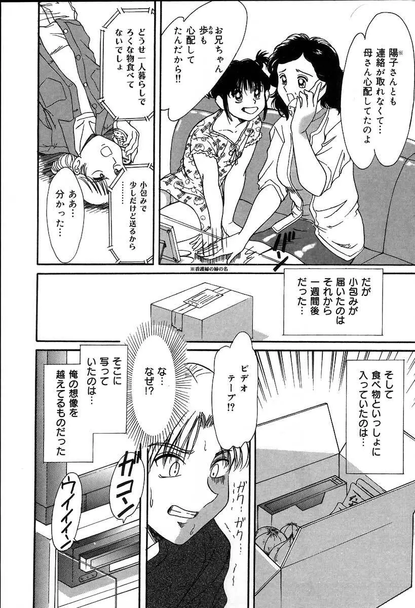 おねーさん調教日記 Page.167