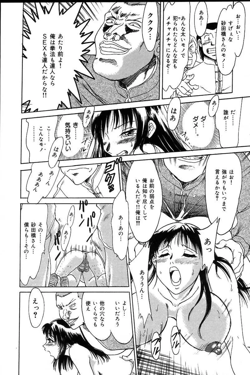 おねーさん調教日記 Page.21