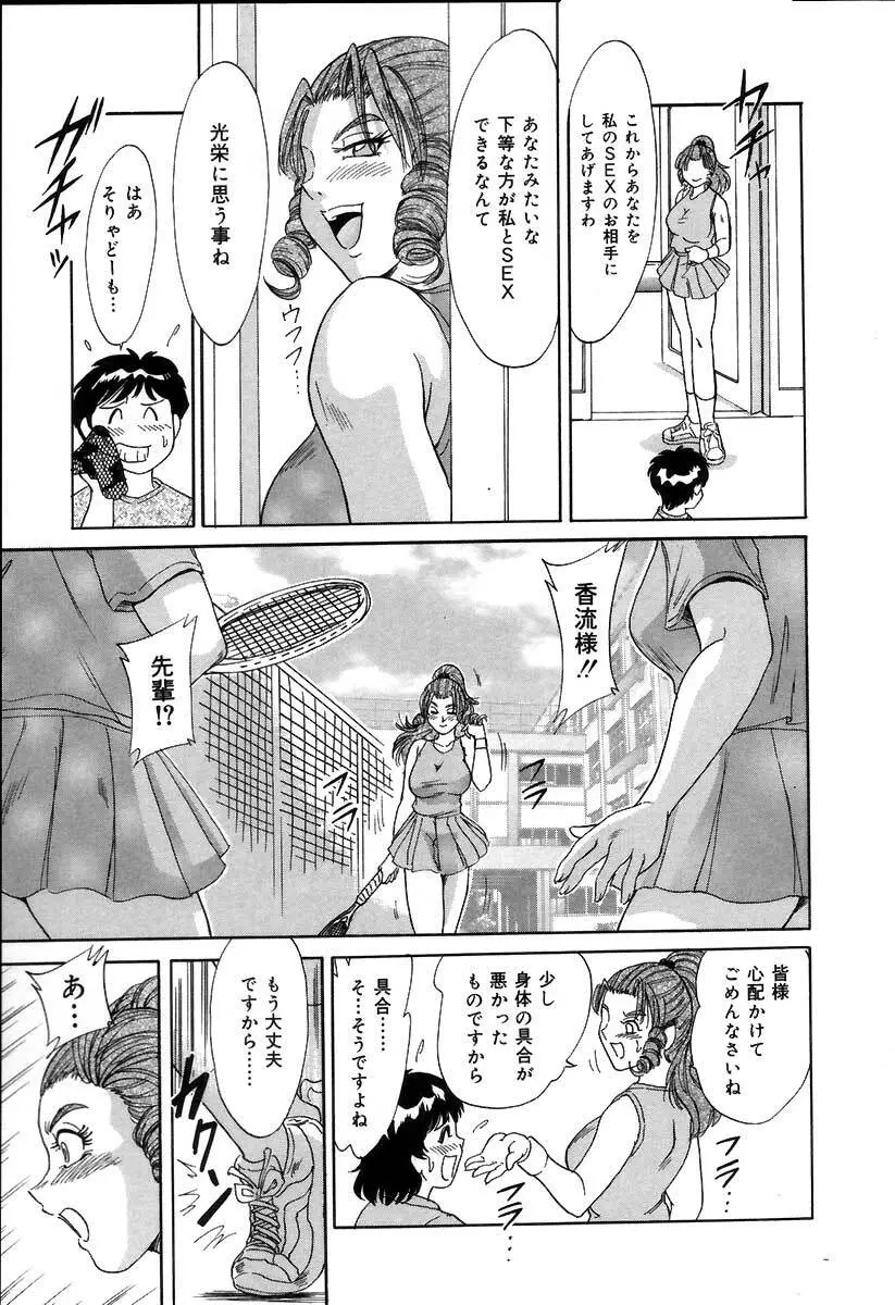 おねーさん調教日記 Page.82